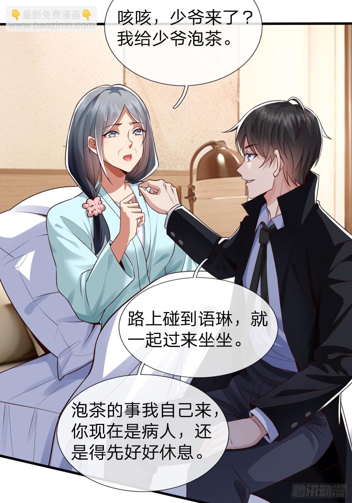 第2话 给你半分钟滚出去