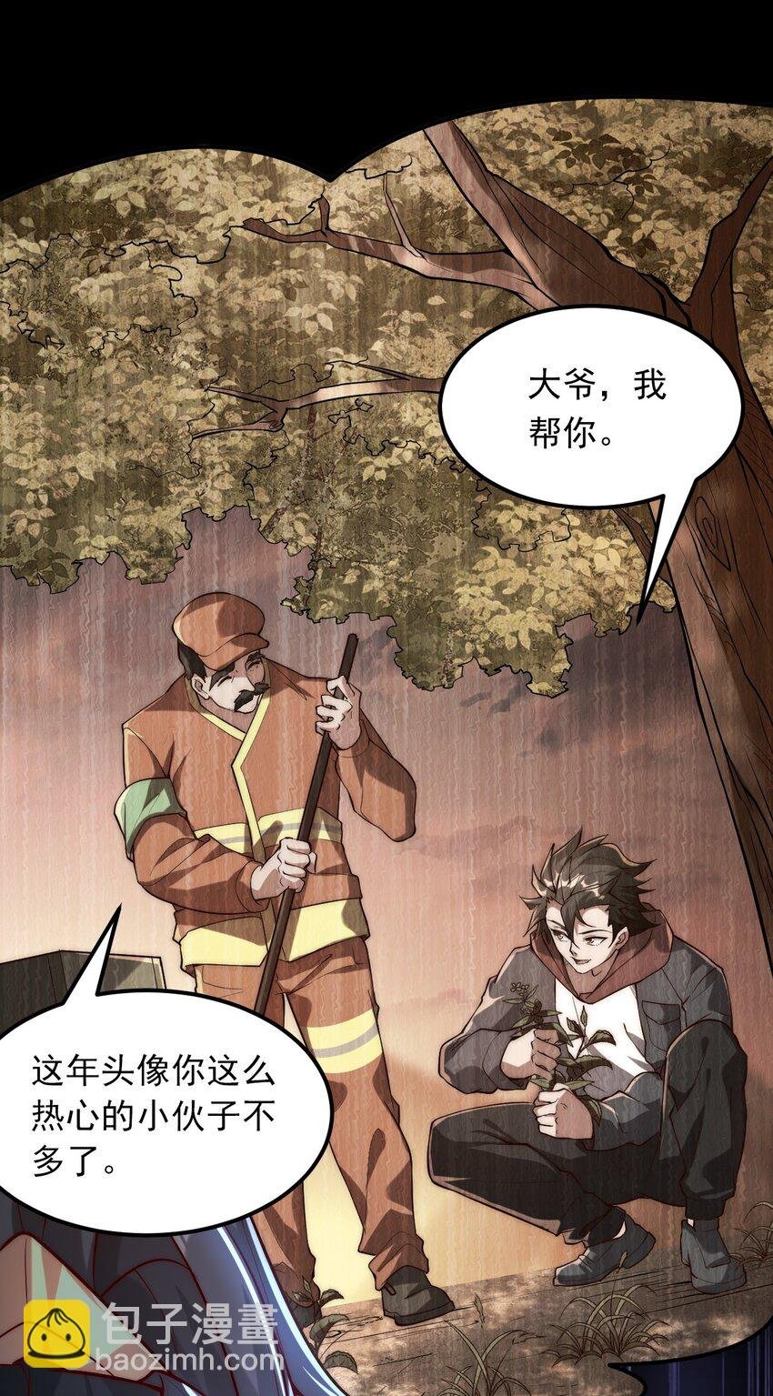02 这绝世高手我当定了！