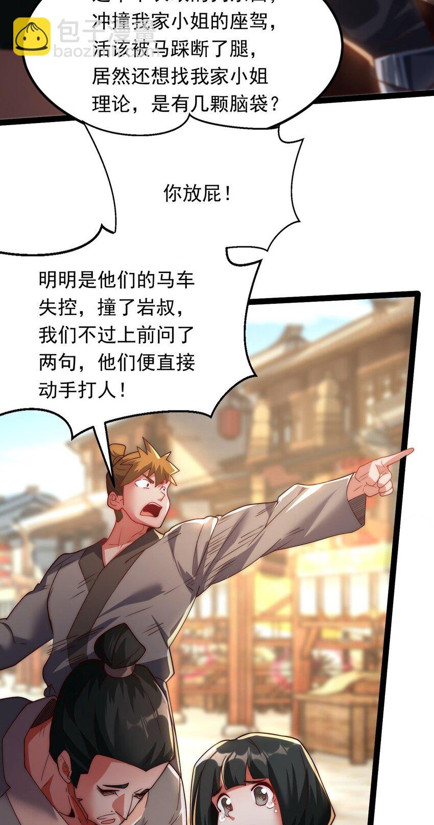 04 大小姐驾到，统统砍断腿！