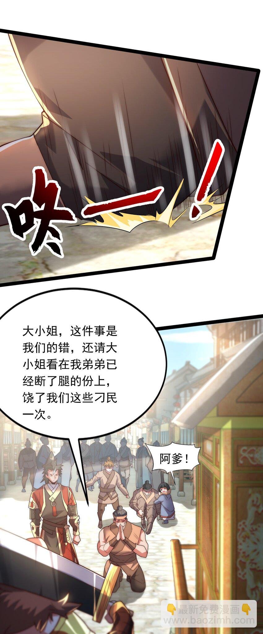 04 大小姐驾到，统统砍断腿！