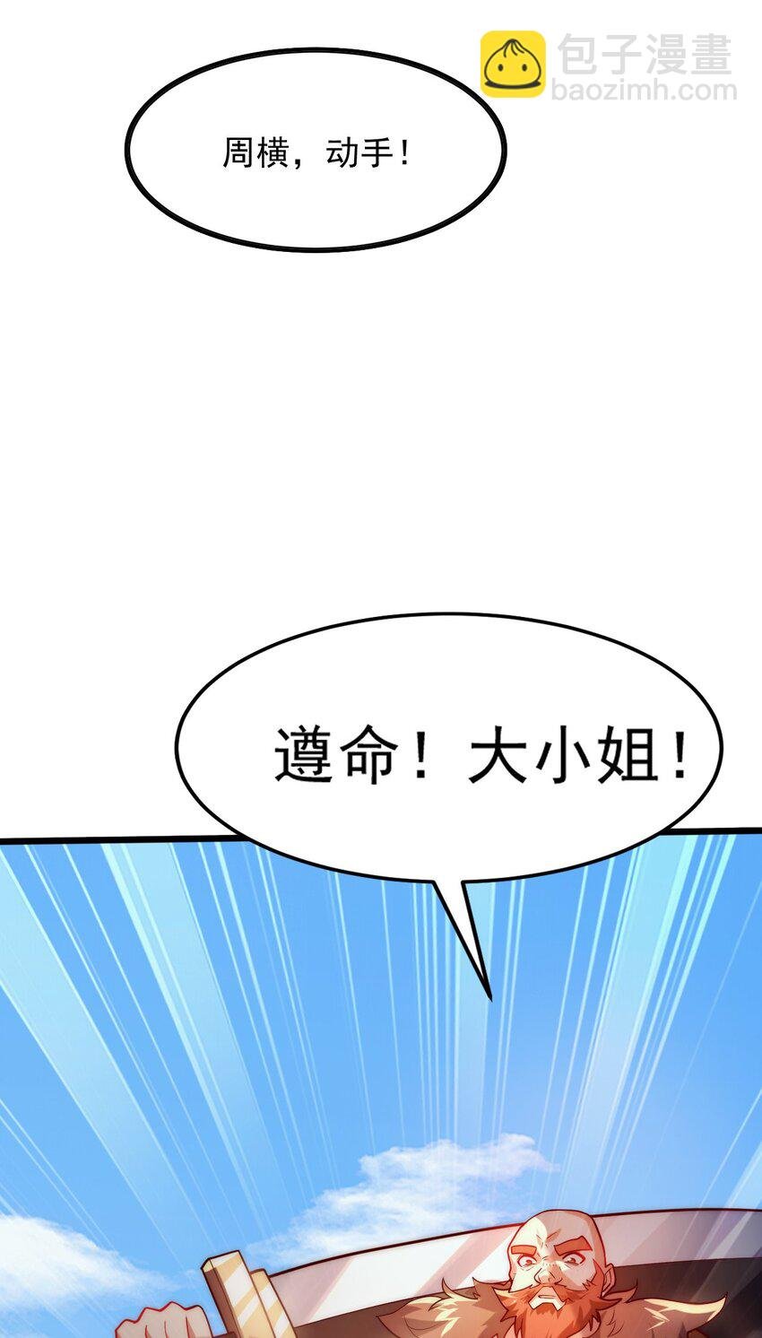 04 大小姐驾到，统统砍断腿！