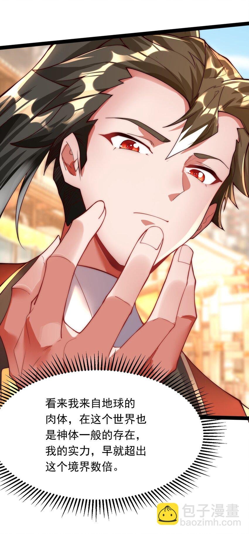 05 肉体也升级了？