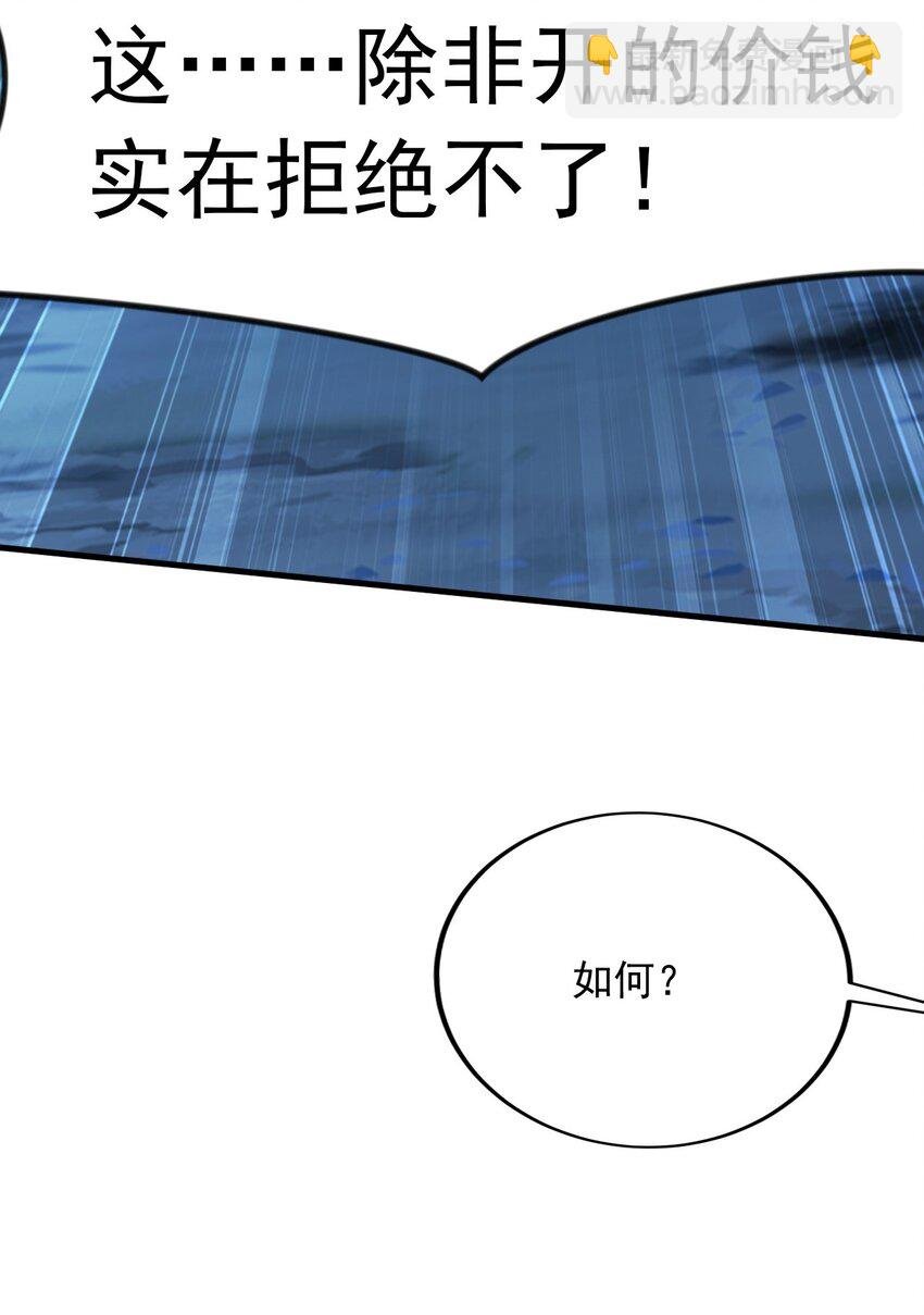 08 高价买雇主的命如何？