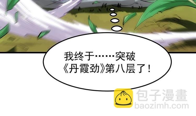 第24话 获得《丹霞青云诀》！