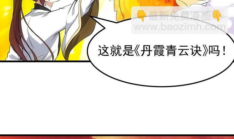 第24话 获得《丹霞青云诀》！