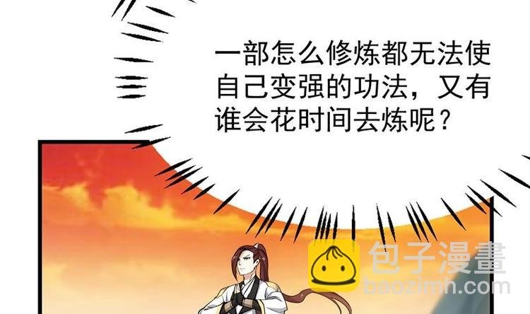 第24话 获得《丹霞青云诀》！