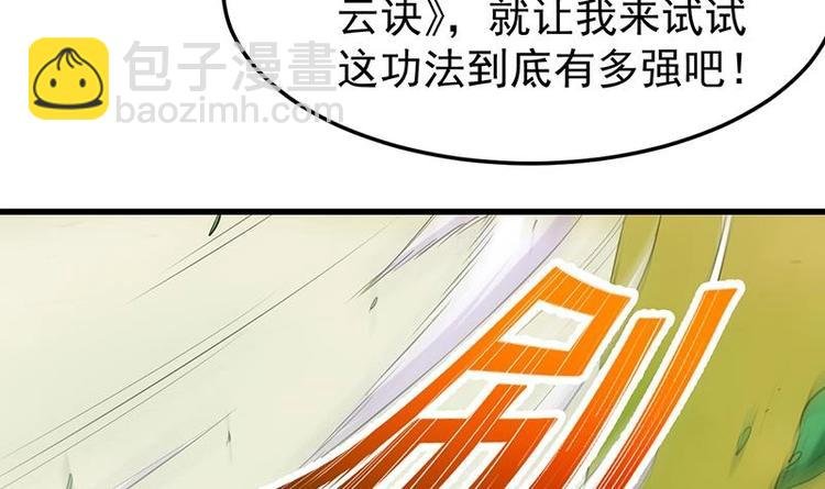 第24话 获得《丹霞青云诀》！