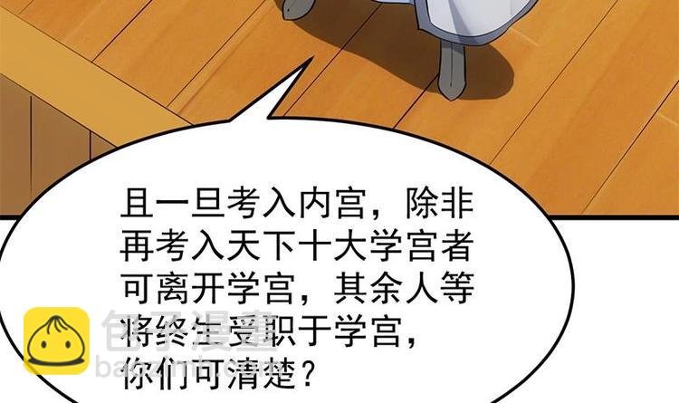 第33话 内宫考核开始！