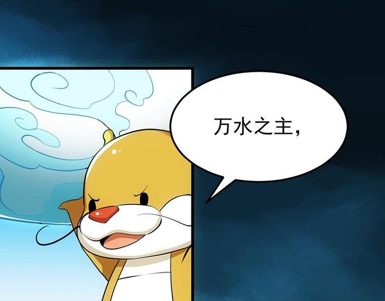 第36话 万水之主降临！
