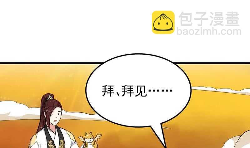 第47话 拜入总宫主门下！
