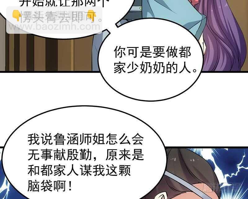 第52话 撞破了好事