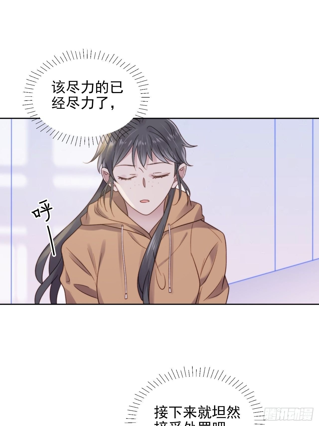 第9话 有亿点点心动