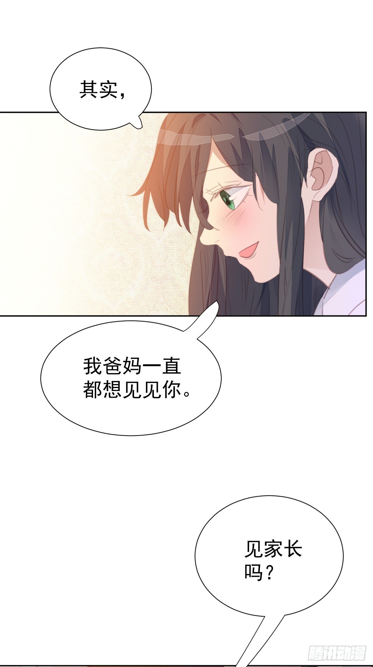 第99话 见家长进行时