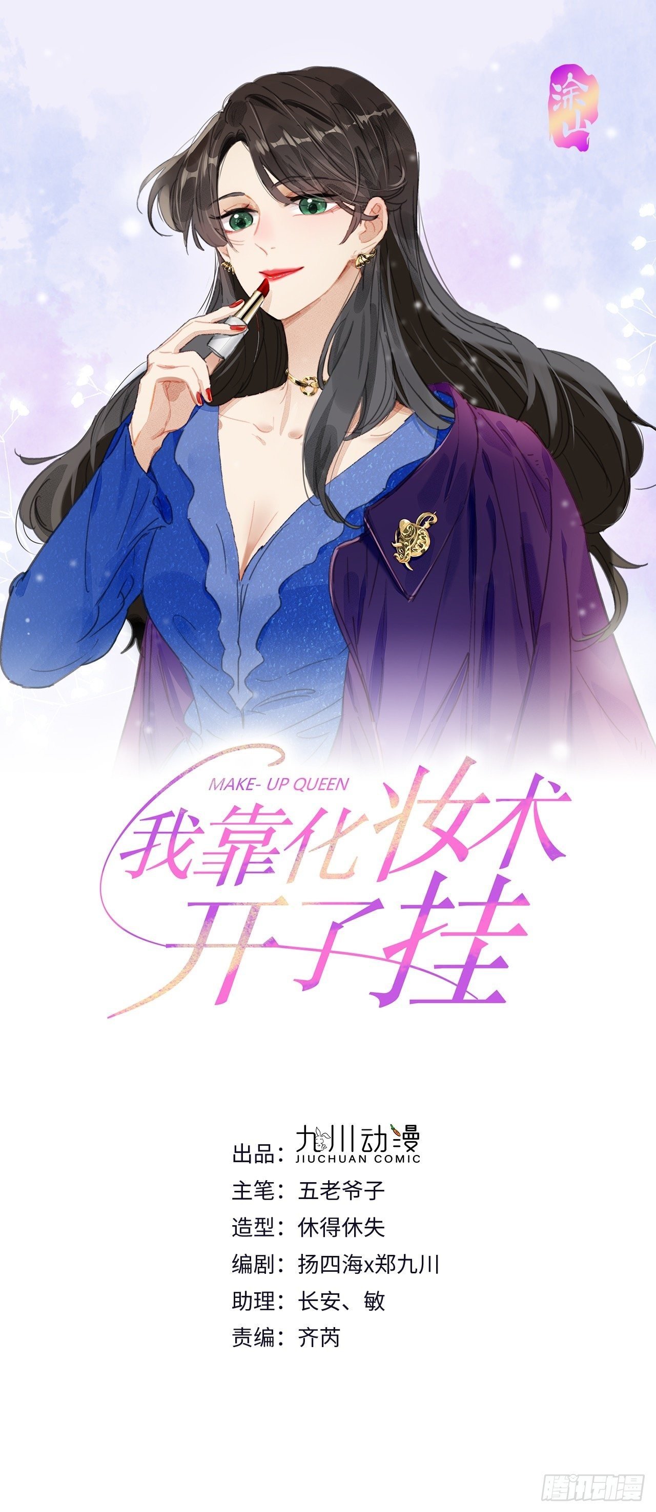 第1话 偶像背后说我长得丑！