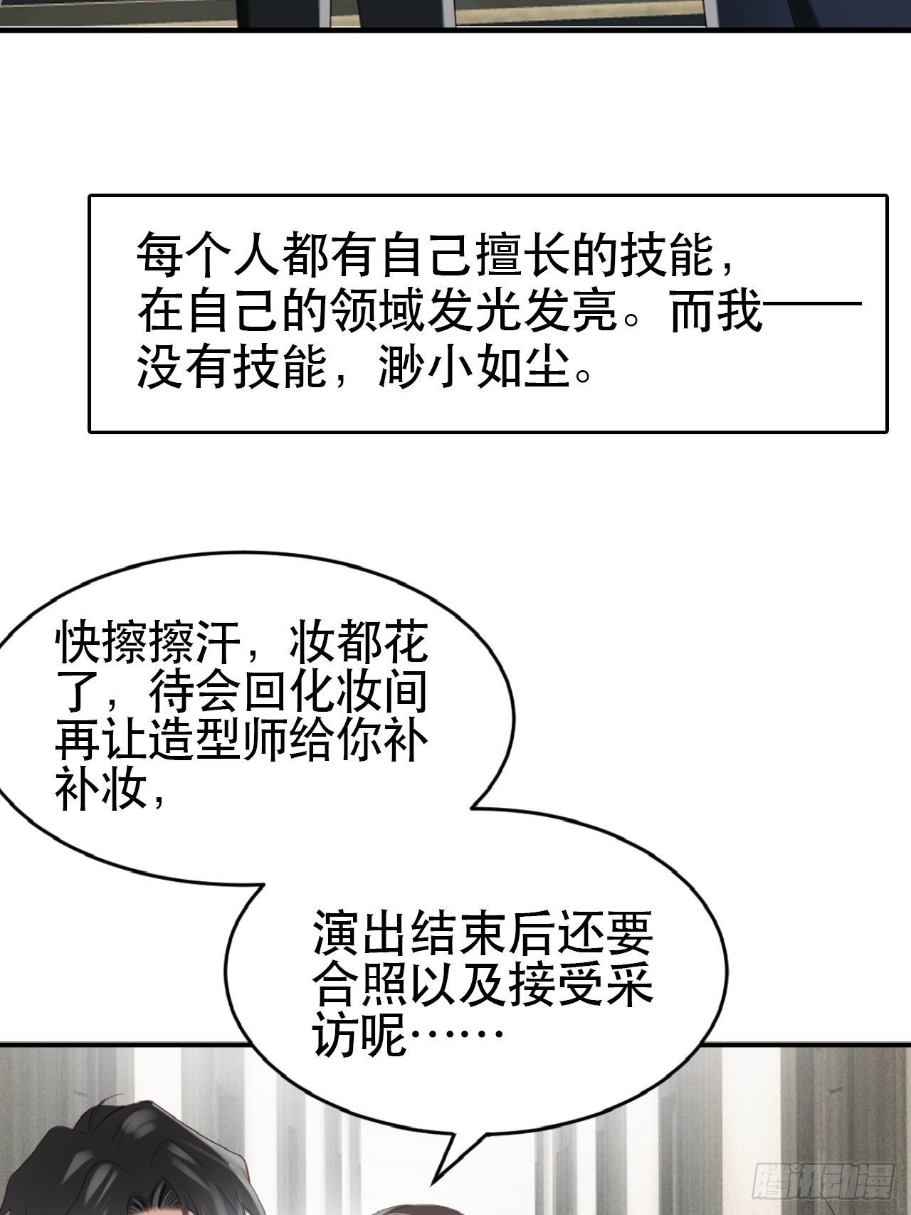 第1话 偶像背后说我长得丑！