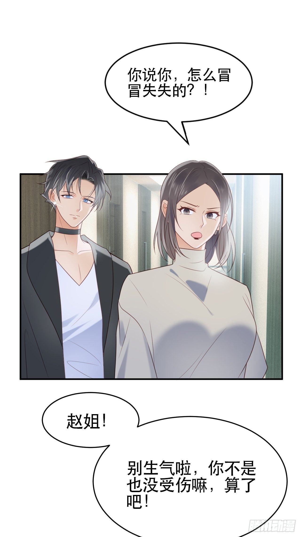 第1话 偶像背后说我长得丑！