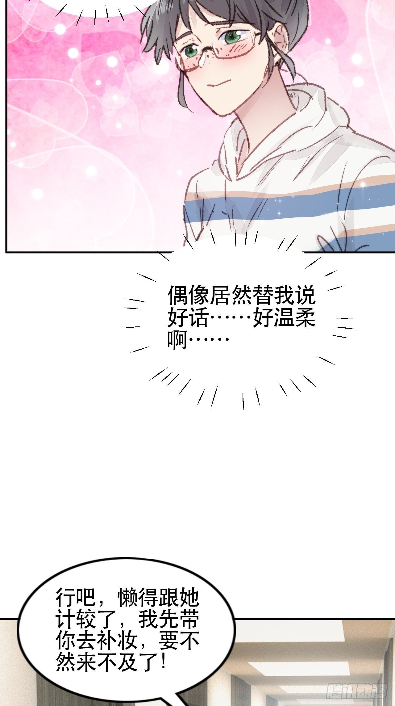 第1话 偶像背后说我长得丑！
