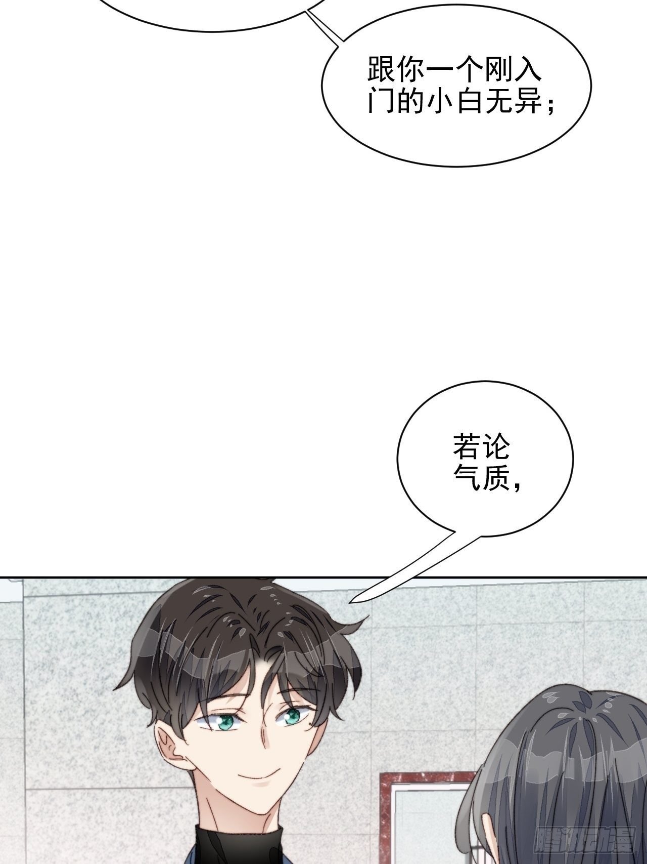 第19话 奶狗的鼓励