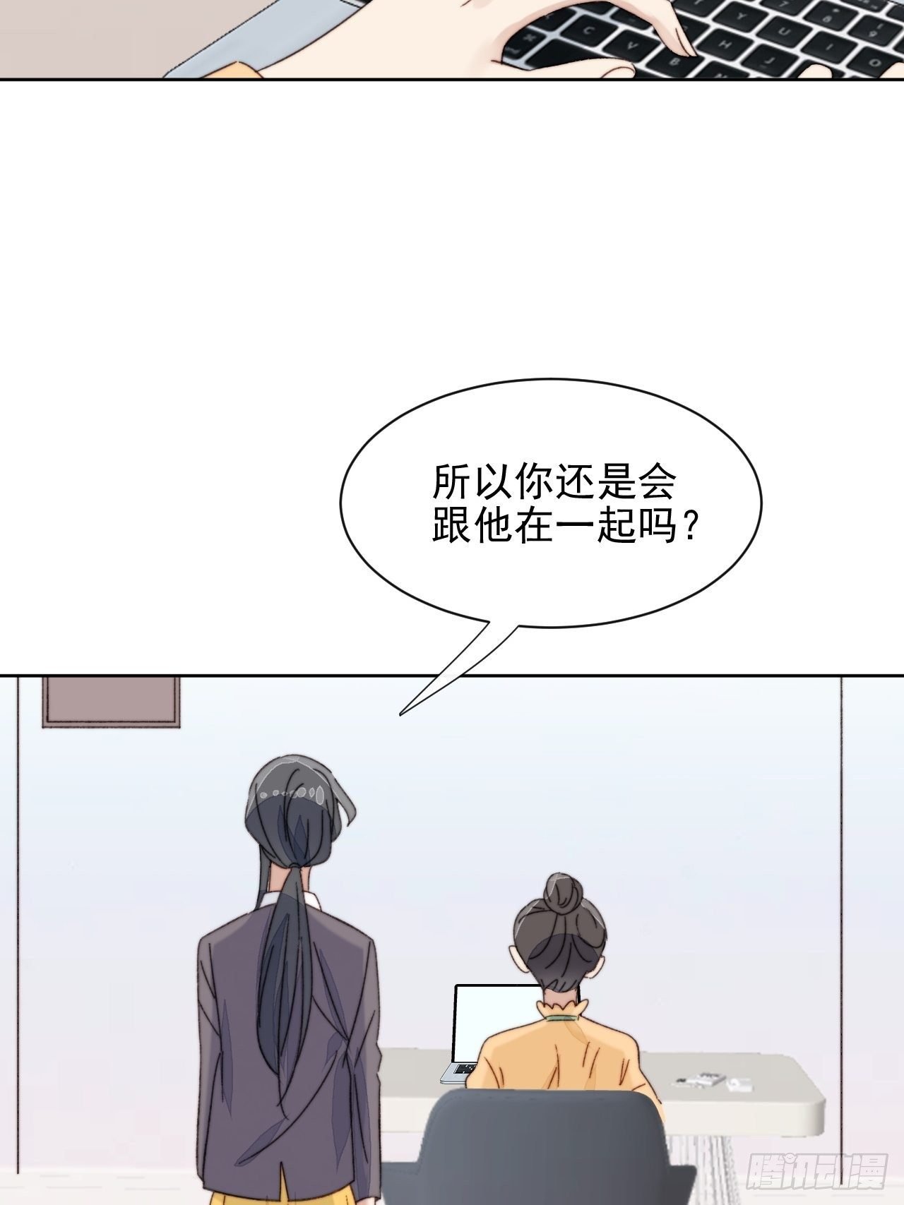 第20话 我竟成为闺蜜的新墙头