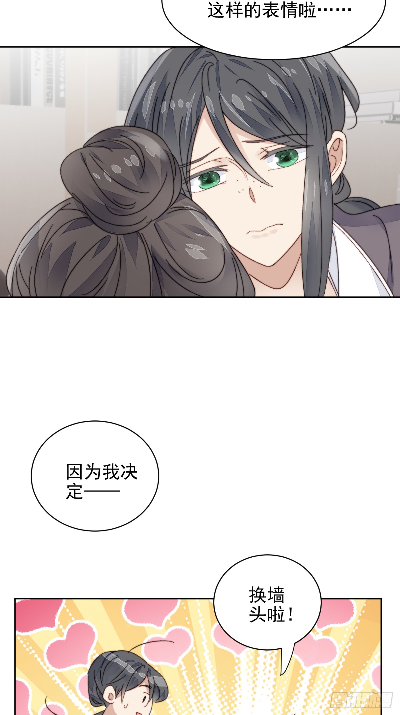 第20话 我竟成为闺蜜的新墙头