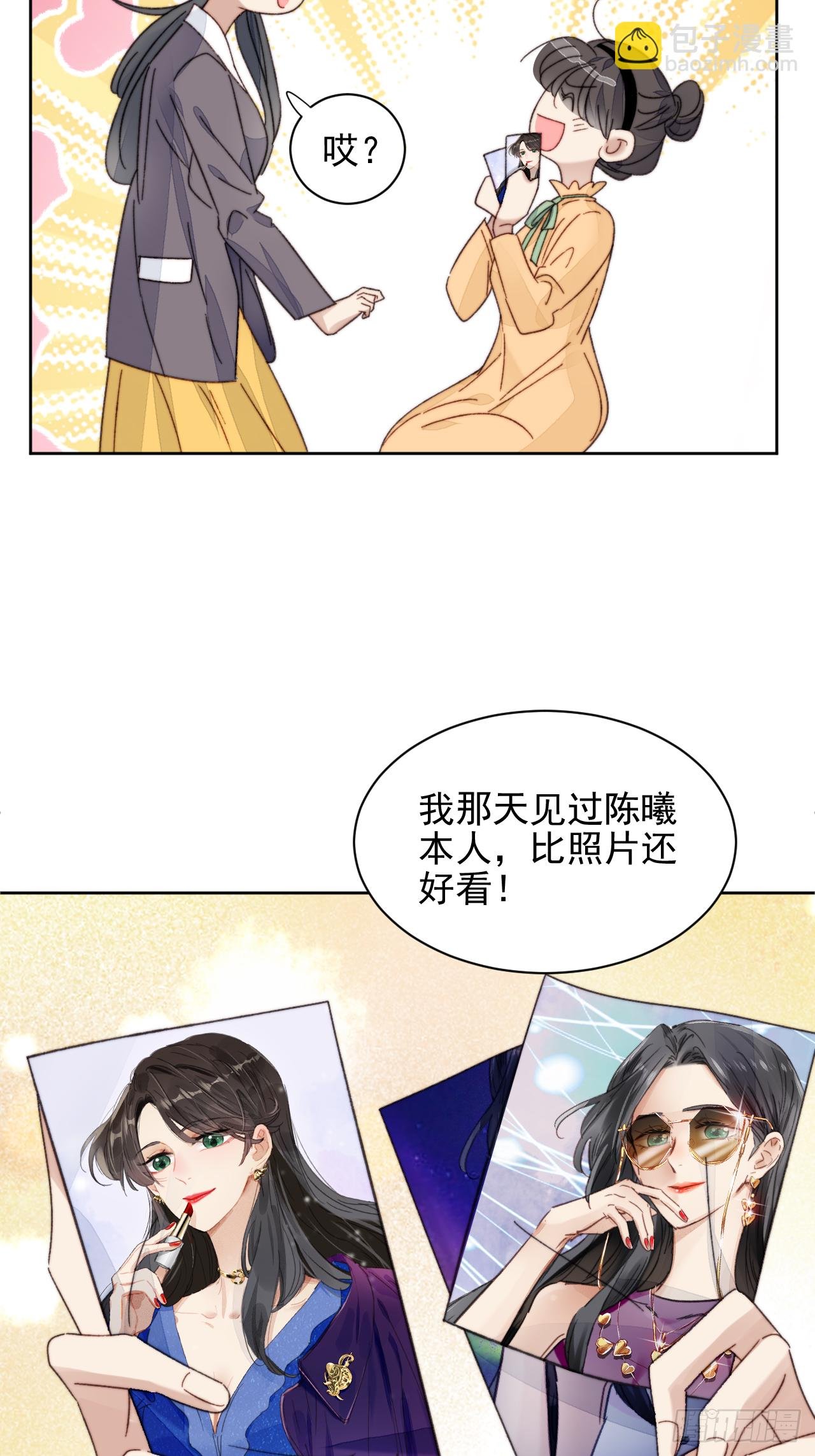 第20话 我竟成为闺蜜的新墙头