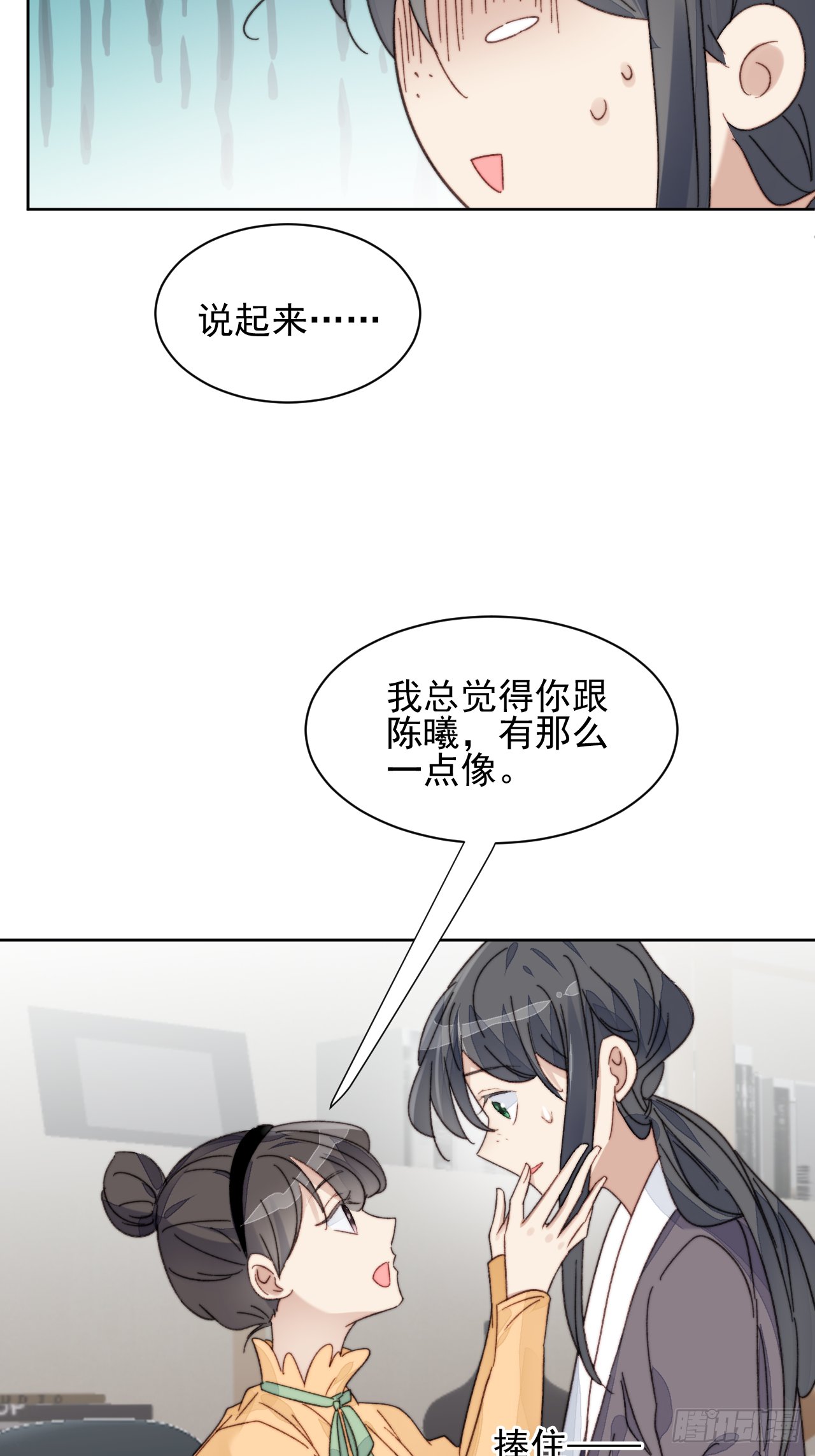 第20话 我竟成为闺蜜的新墙头