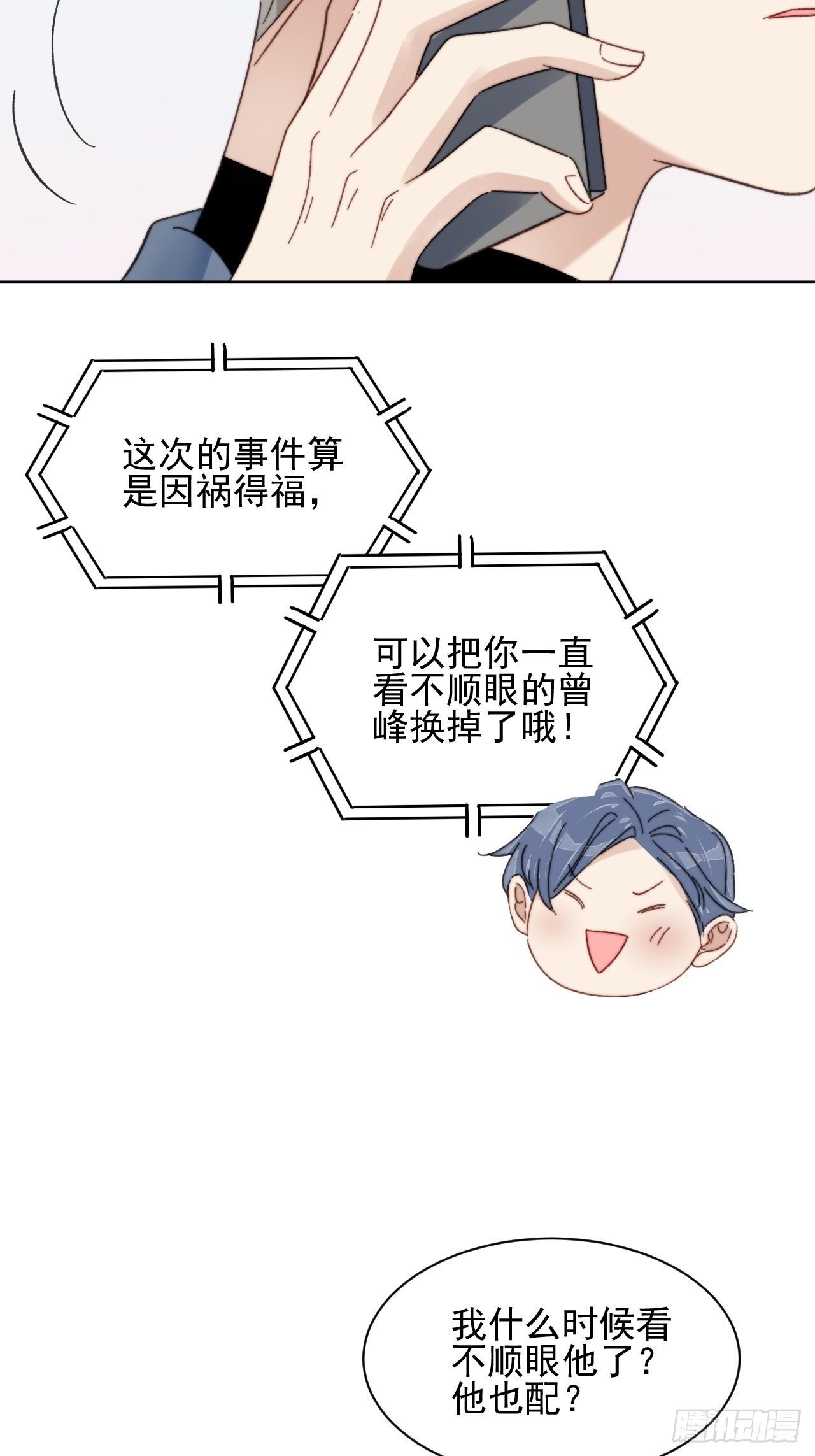 第20话 我竟成为闺蜜的新墙头
