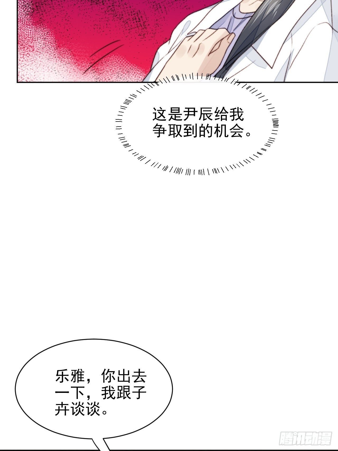 第24话 她是尹辰的女朋友么
