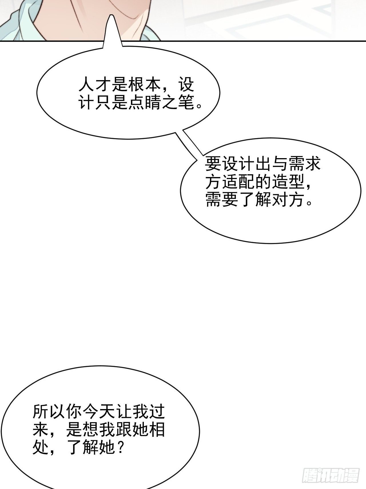 第24话 她是尹辰的女朋友么
