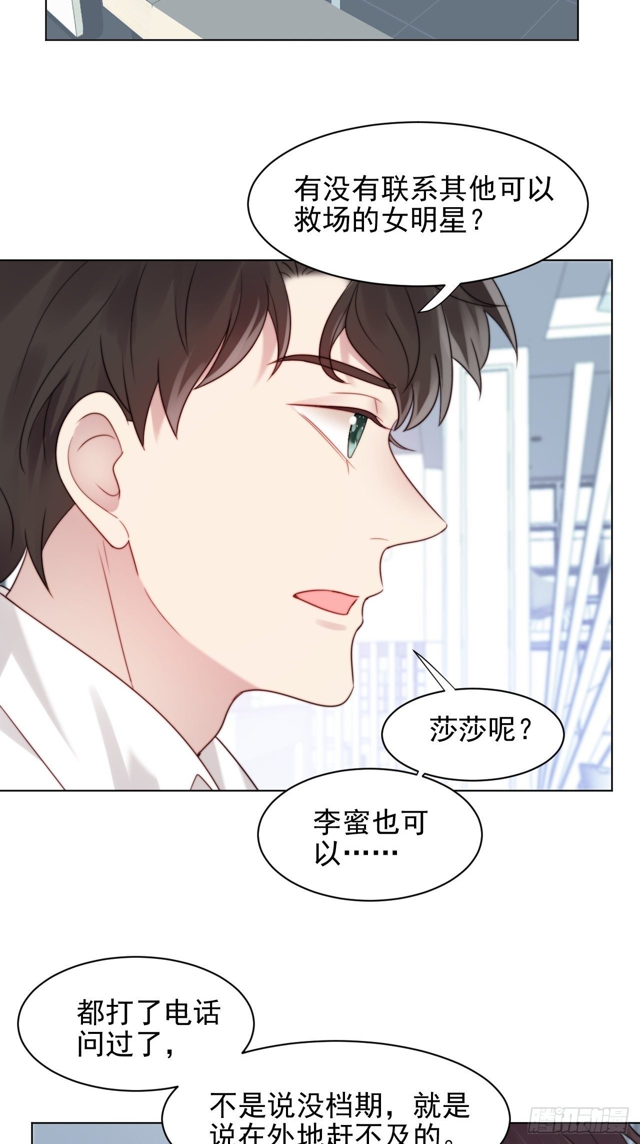 第2话 偶像跟我演对手戏？