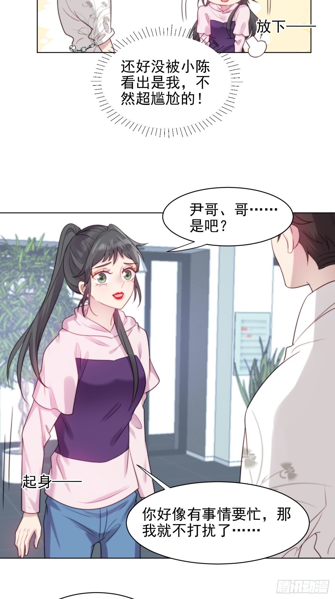 第2话 偶像跟我演对手戏？