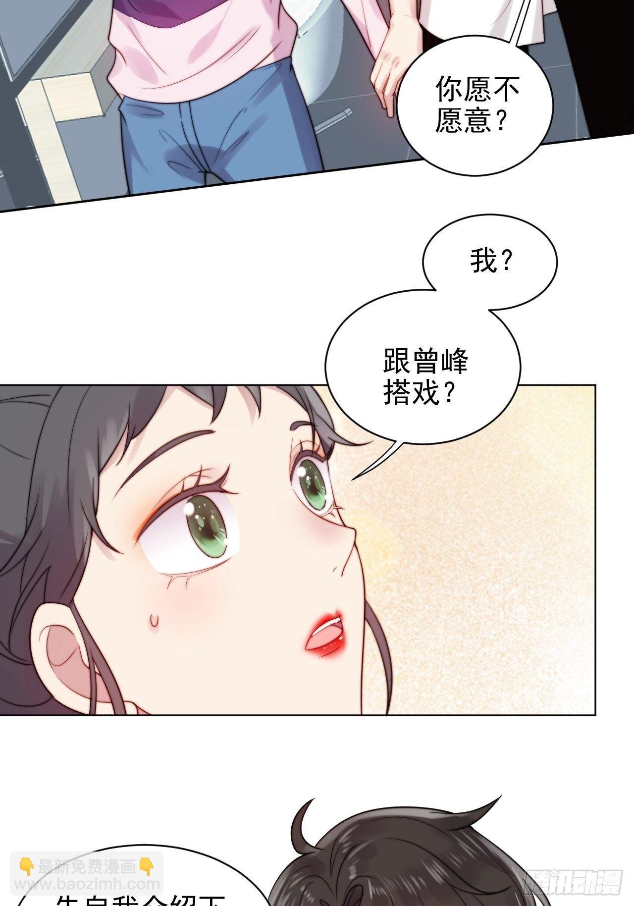 第2话 偶像跟我演对手戏？