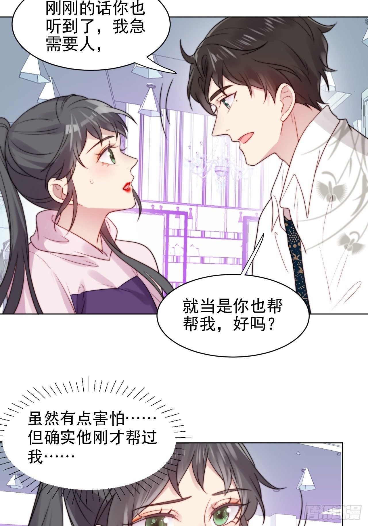 第2话 偶像跟我演对手戏？