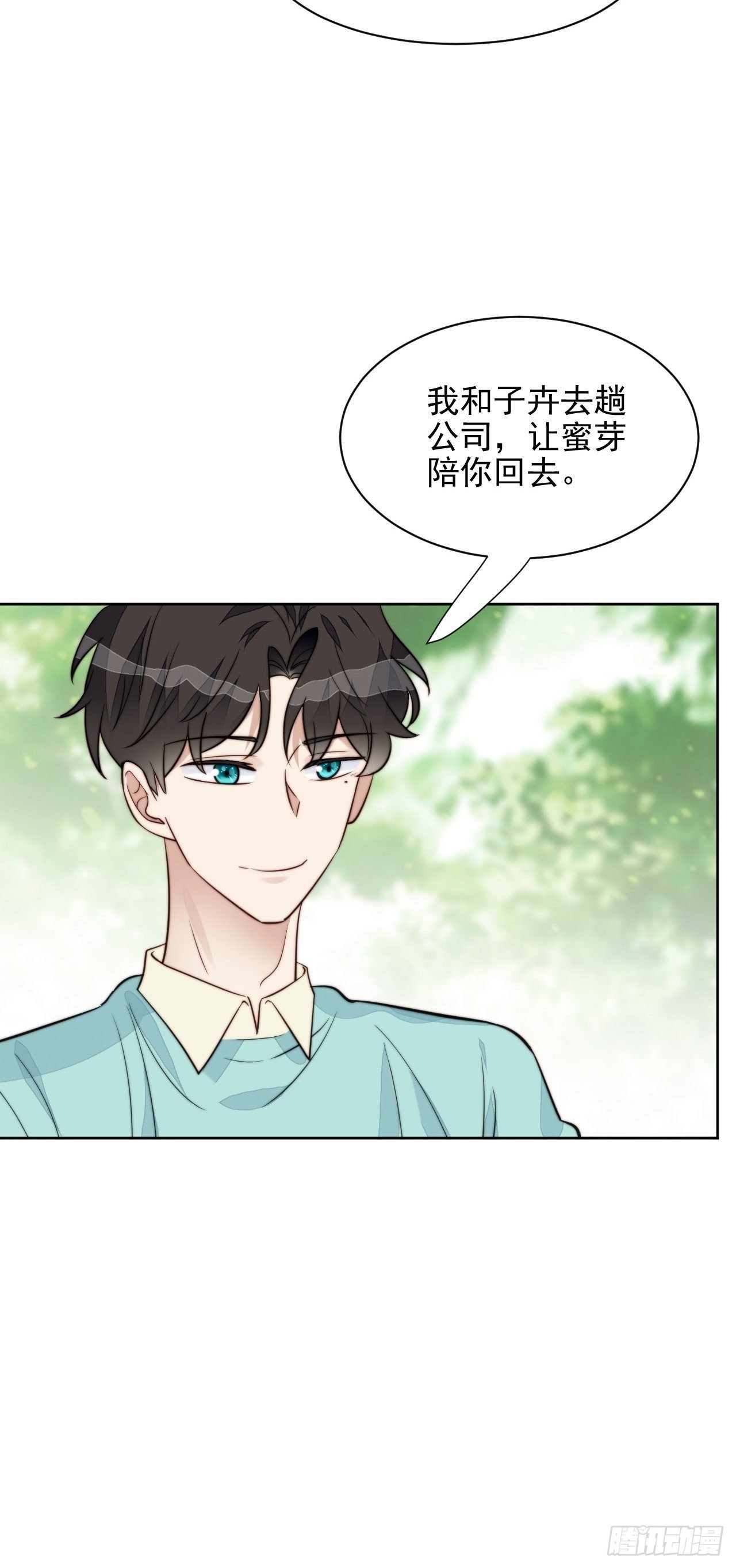 第29话 要跟我一起上热搜么