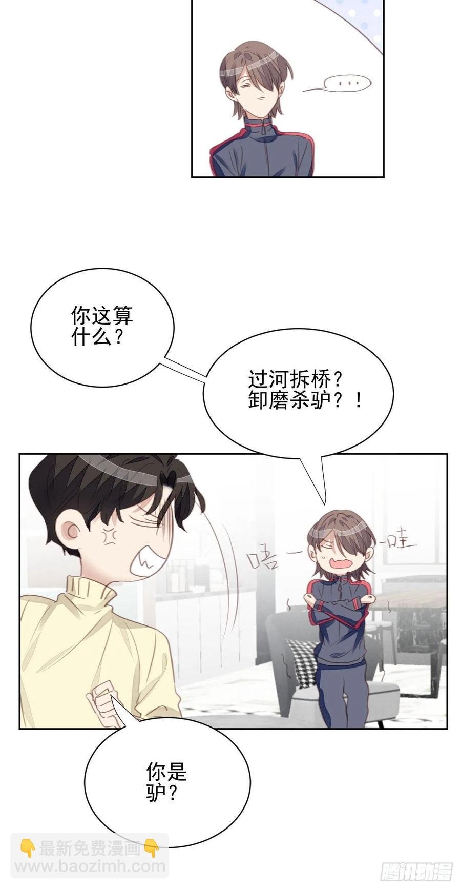 第58话 影帝的告白？