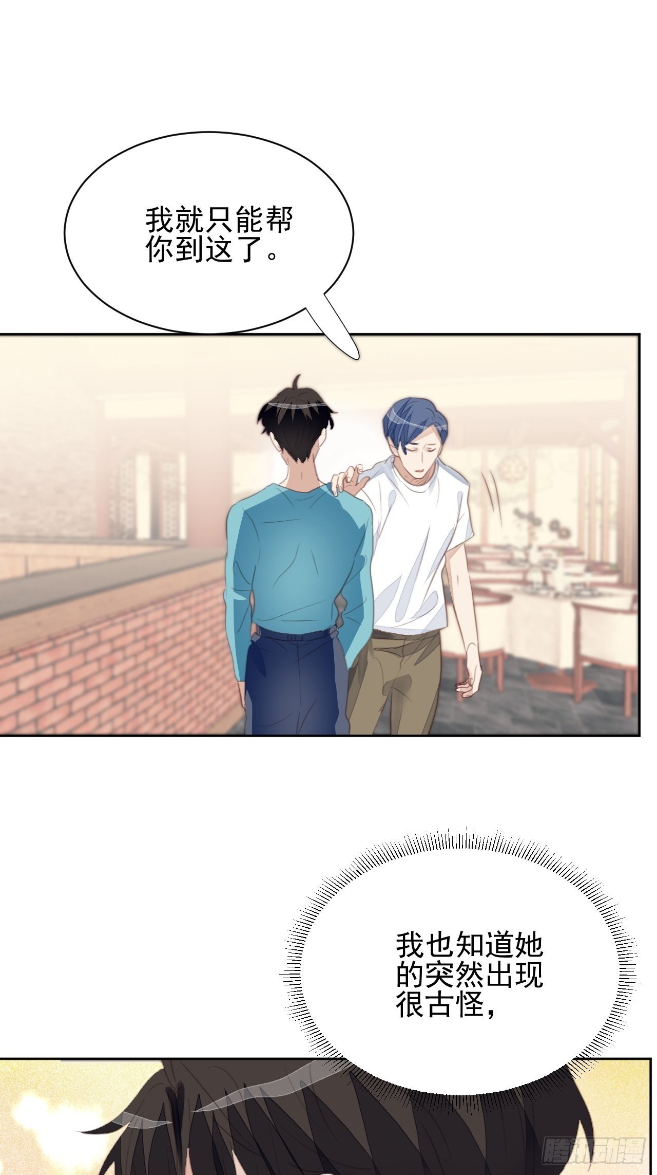 第71话 让我帮你