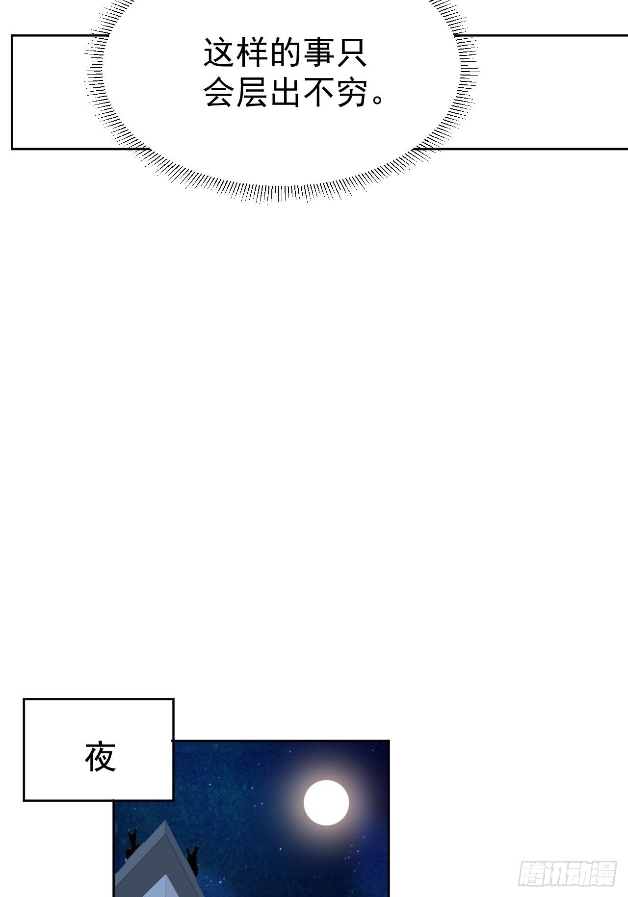 第94话 按兵不动
