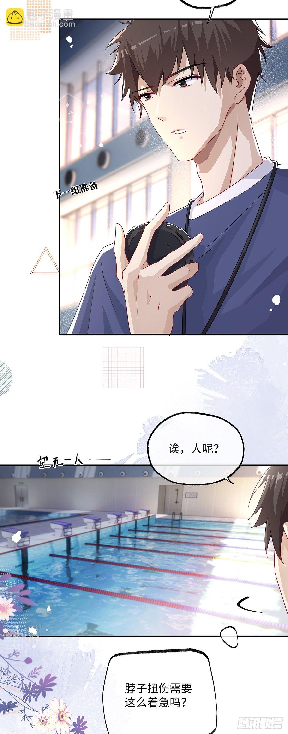 第7话 你弄的，你要负责！