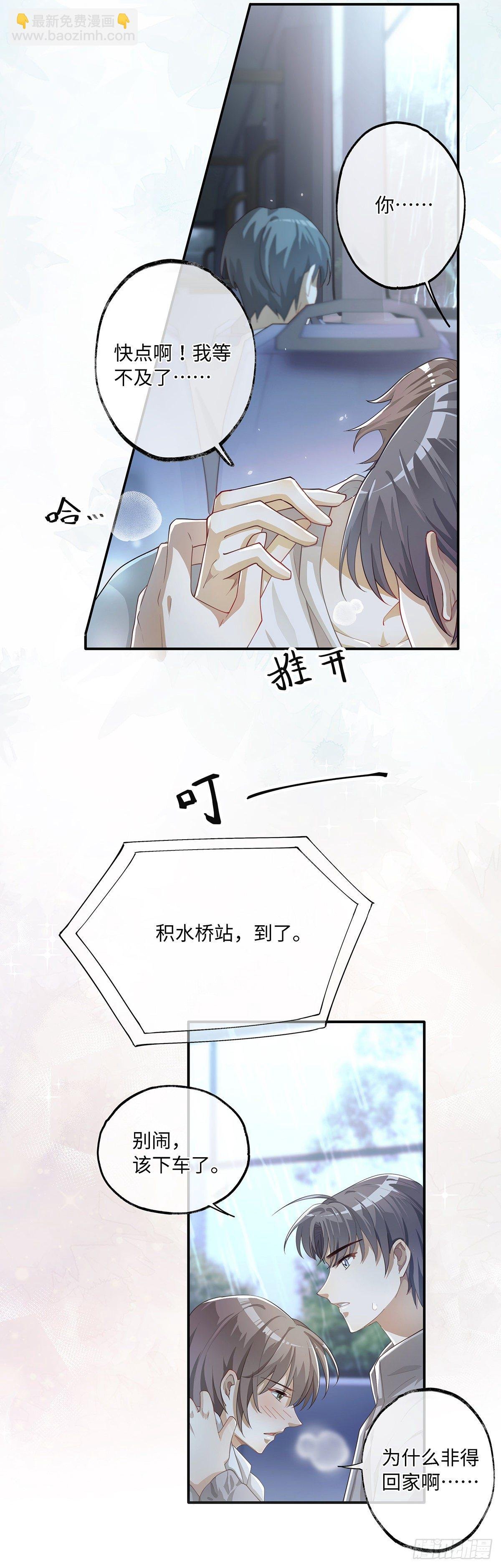 第7话 你弄的，你要负责！