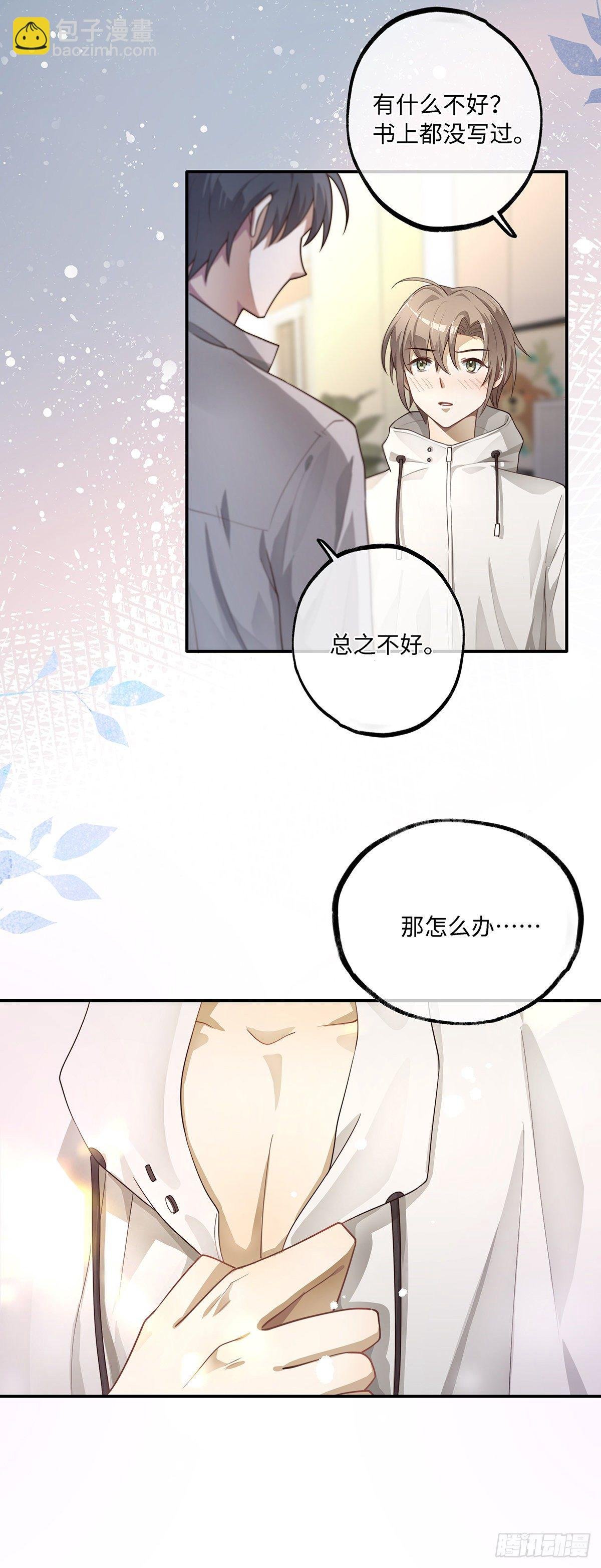 第7话 你弄的，你要负责！