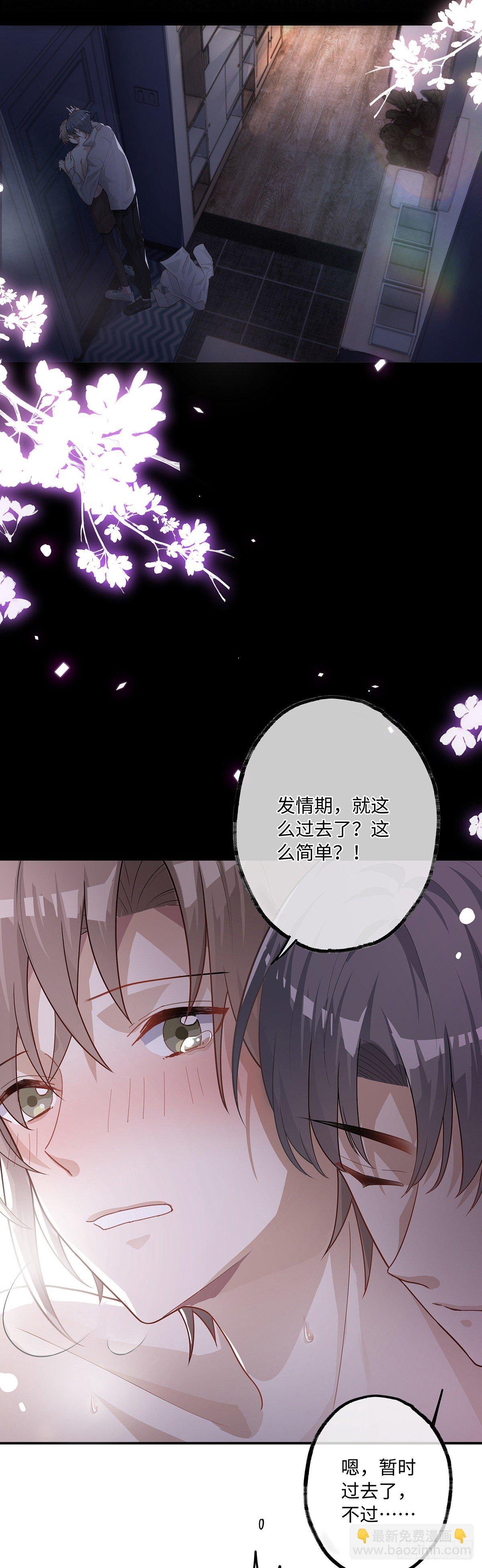 第8话 不要告诉别人哦