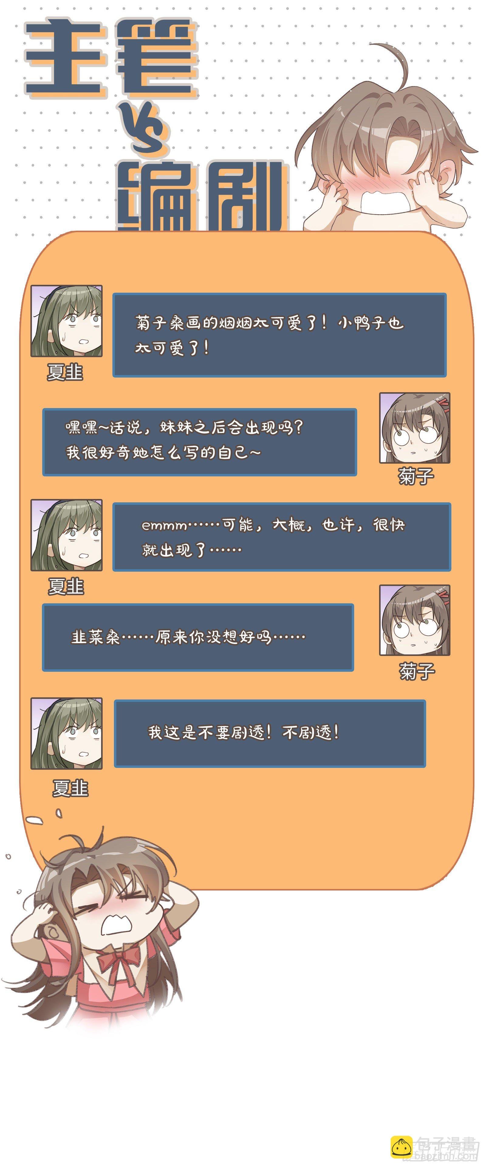 第8话 不要告诉别人哦