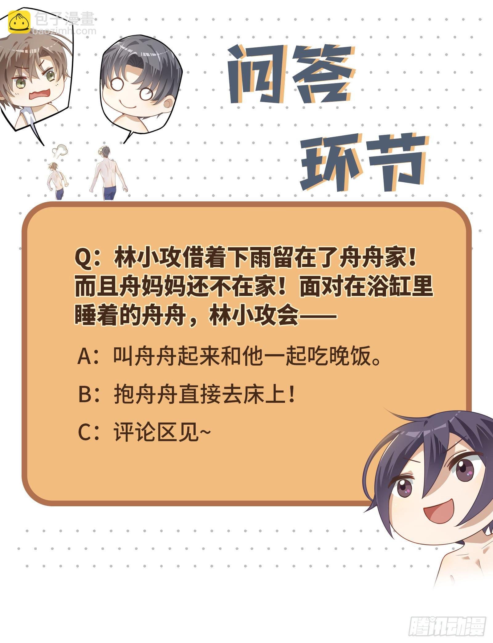 第8话 不要告诉别人哦