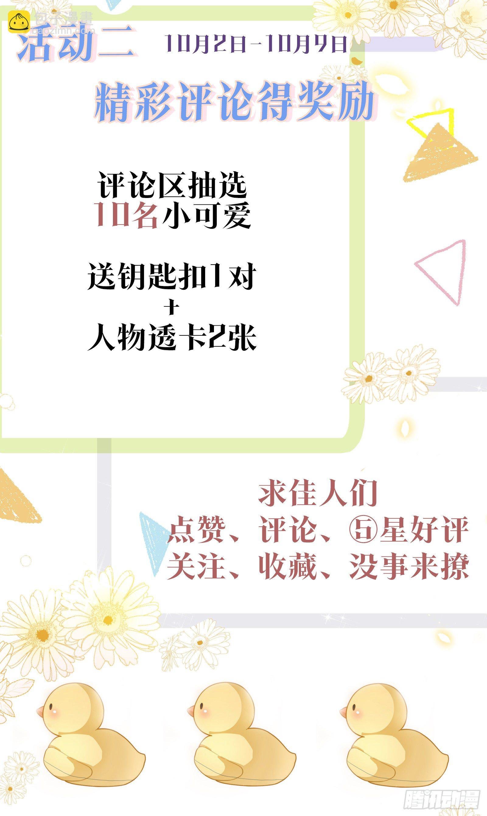 第8话 不要告诉别人哦