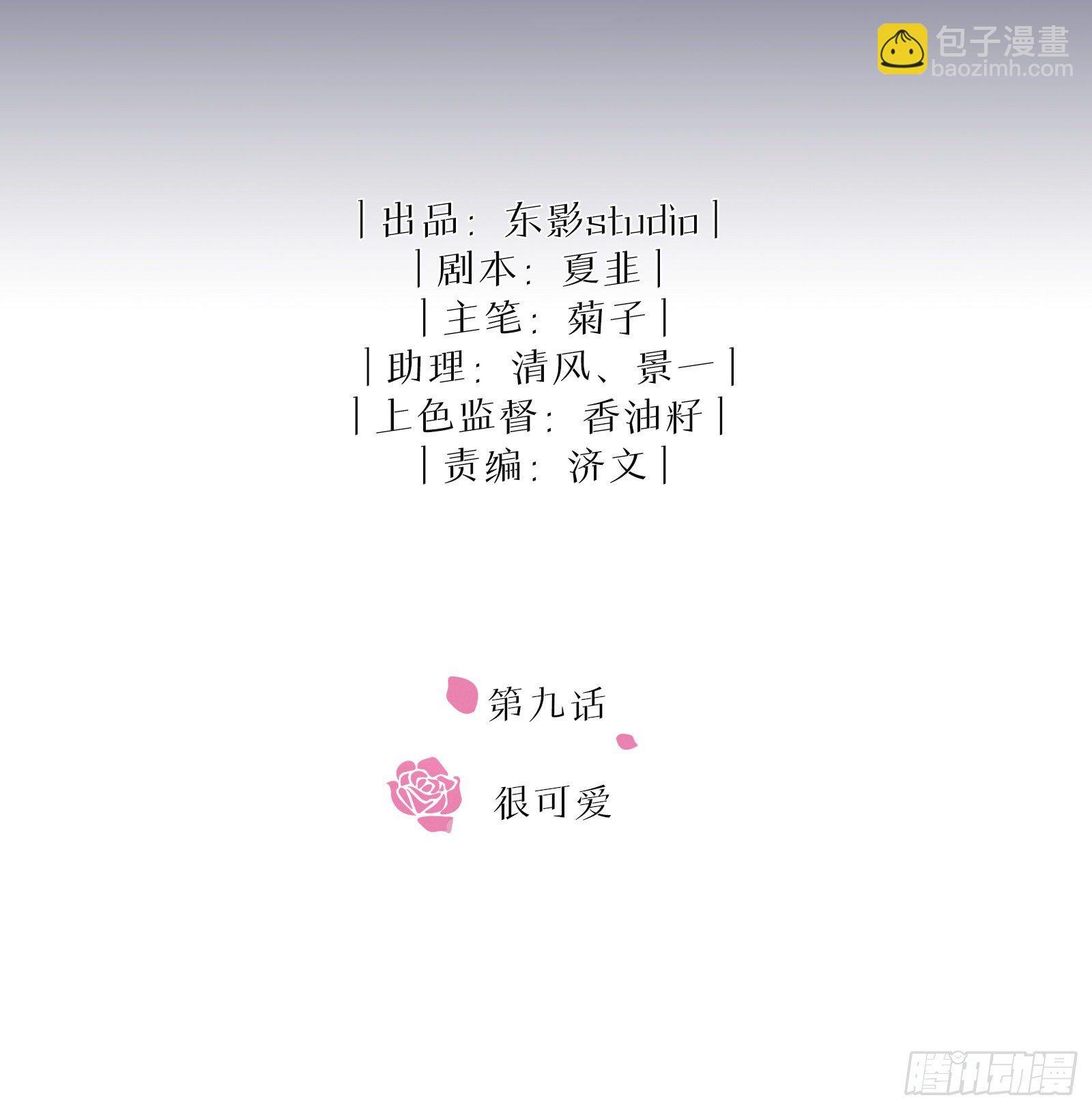 第9话 很可爱