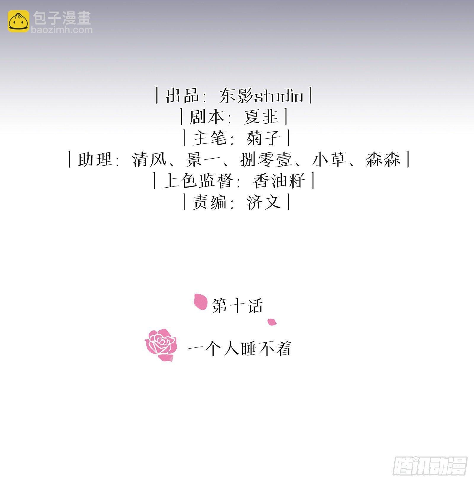 第10话 一个人睡不着