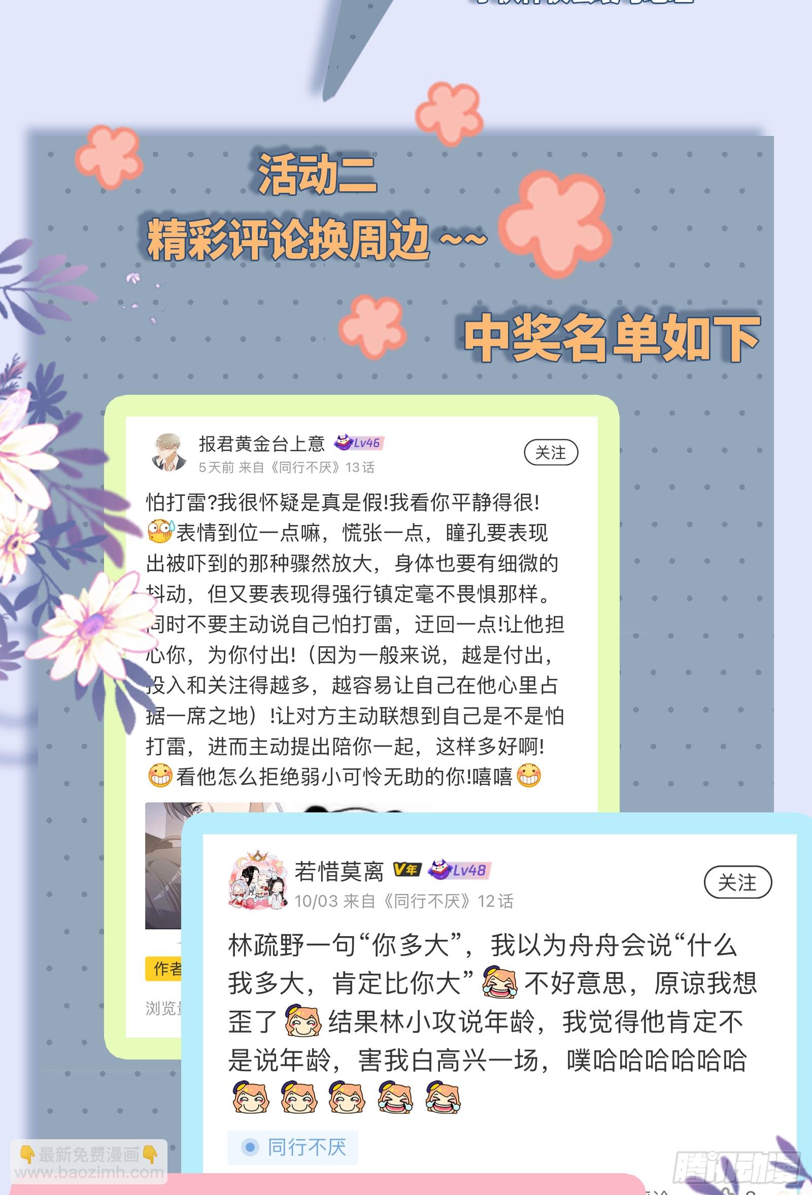 第11话 晚安