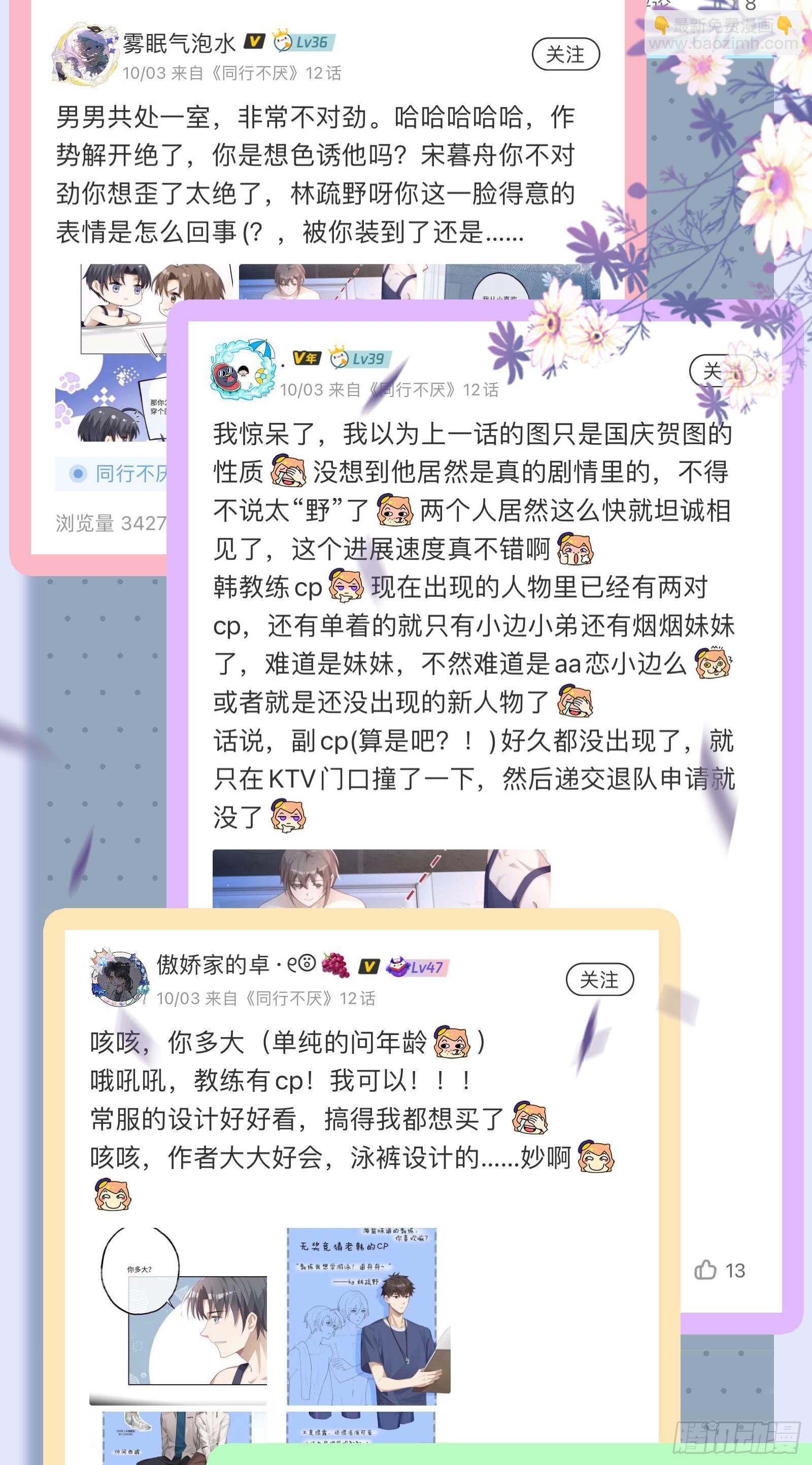 第11话 晚安
