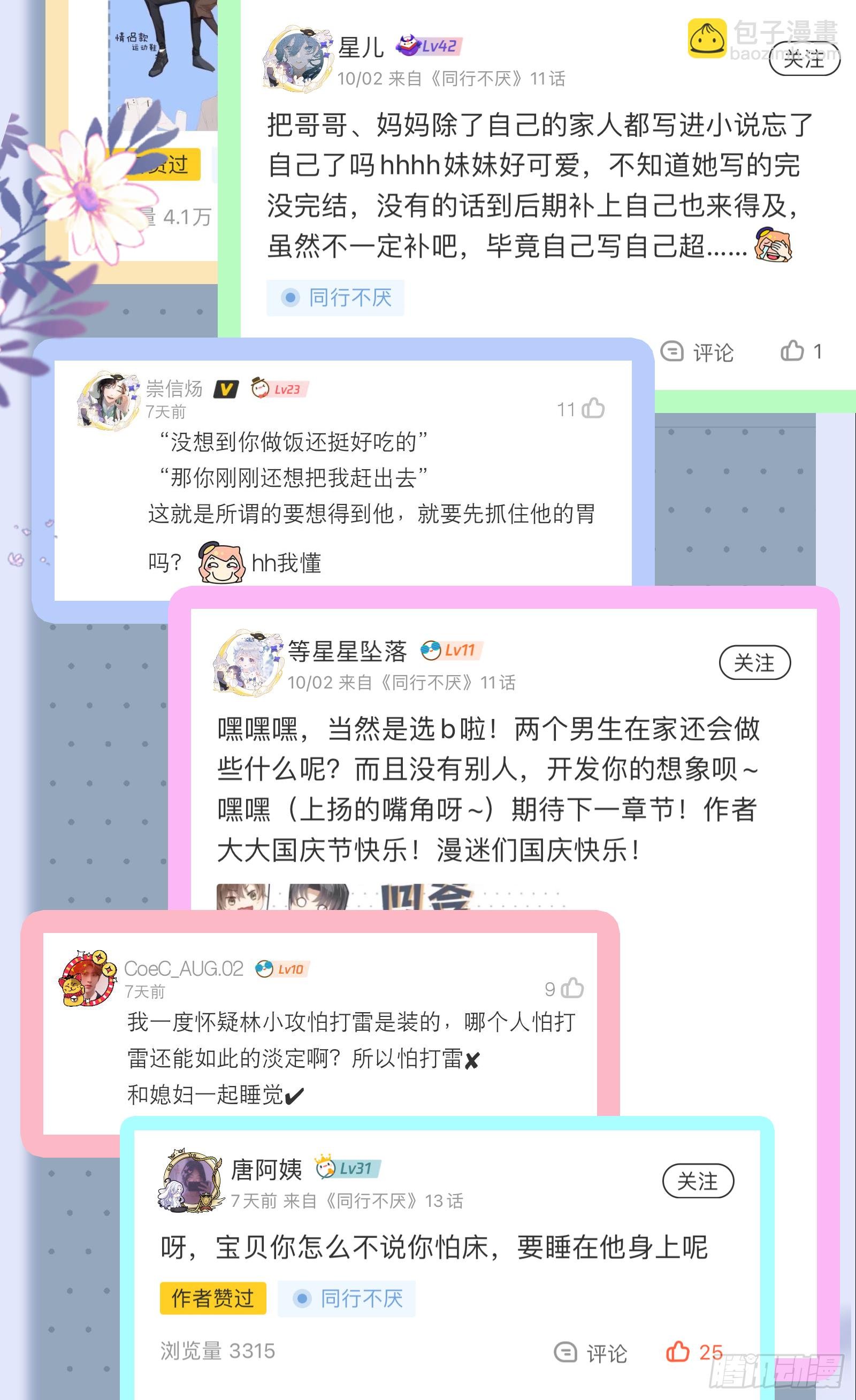 第11话 晚安