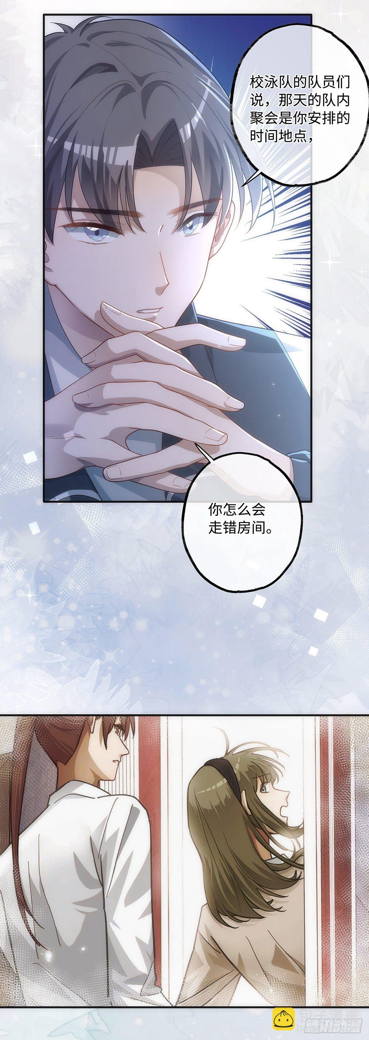 第13话 我就是喜欢他